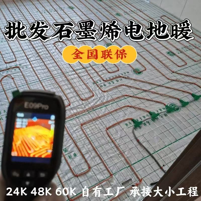 莱阳市 石墨烯电地暖公司哪家好？合理报价深度解析